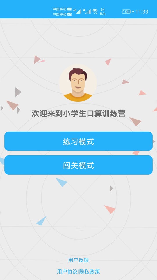 数学帮口算app v1.056 安卓版 0
