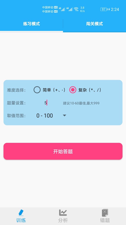 数学帮口算app v1.056 安卓版 1