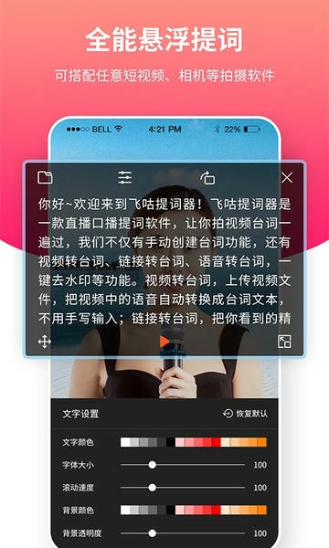 飞咕提词器app手机版 v1.1.6 安卓版 0