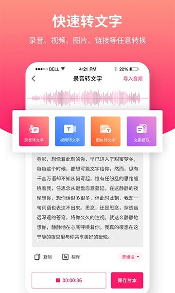 飞咕提词器 飞咕提词器下载安装