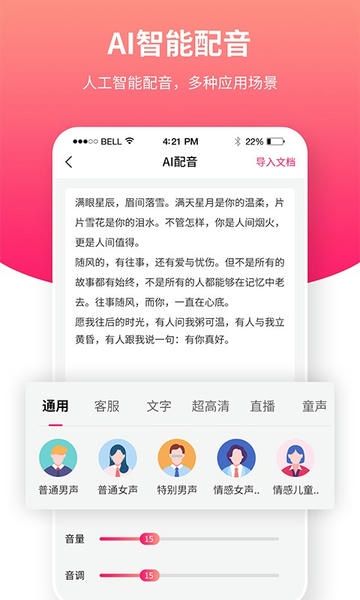 飞咕提词器app手机版 v1.1.6 安卓版 2