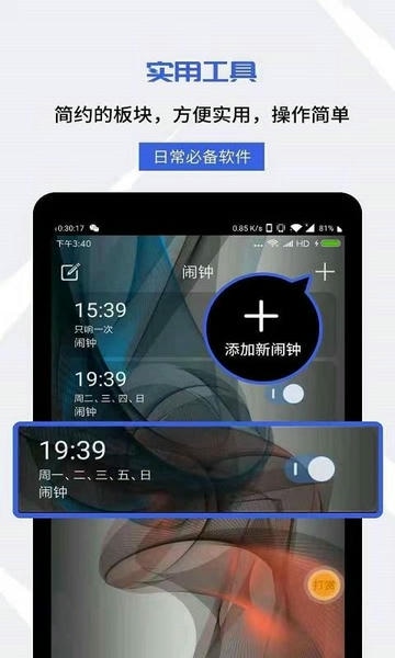 起床闹钟最新版本 v4.9.1 安卓版 1