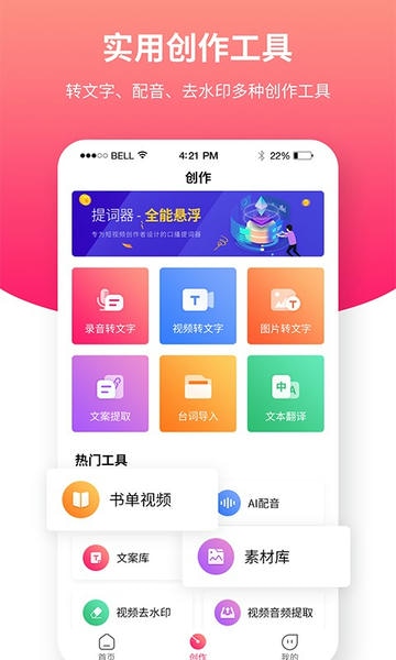 飞咕提词器app手机版 v1.1.6 安卓版 3