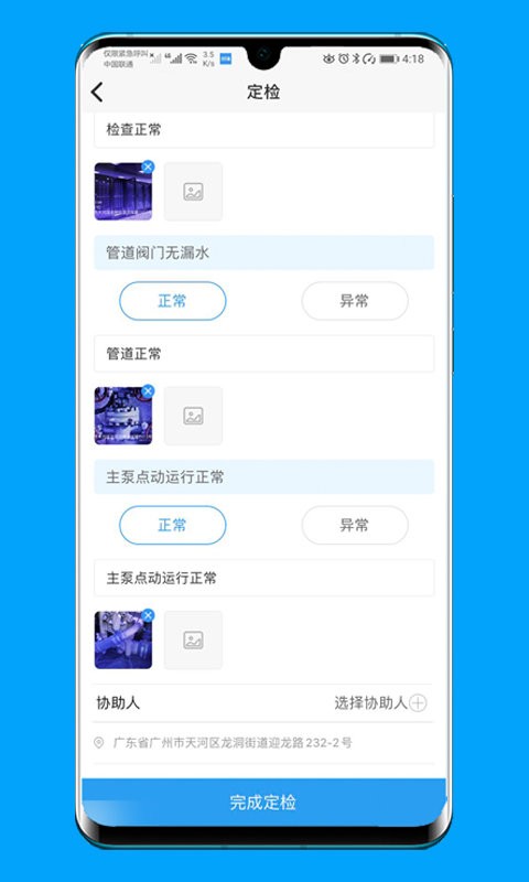 的修最新版 v7.3.3 安卓版 2