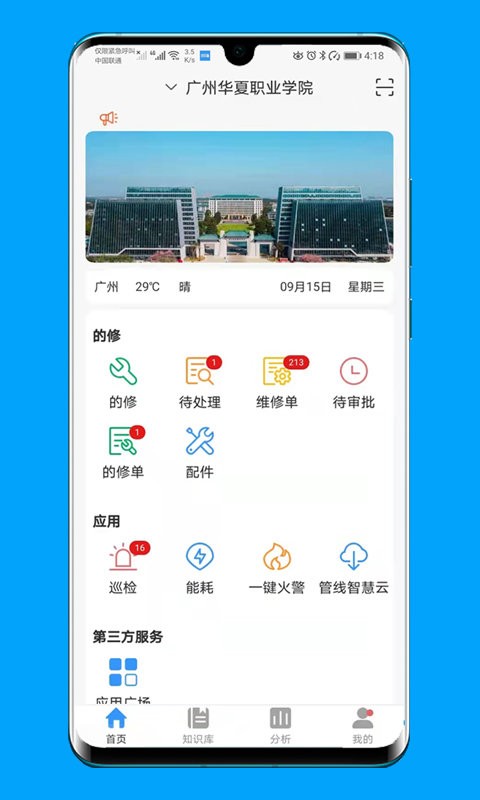 的修最新版 v7.3.3 安卓版 3