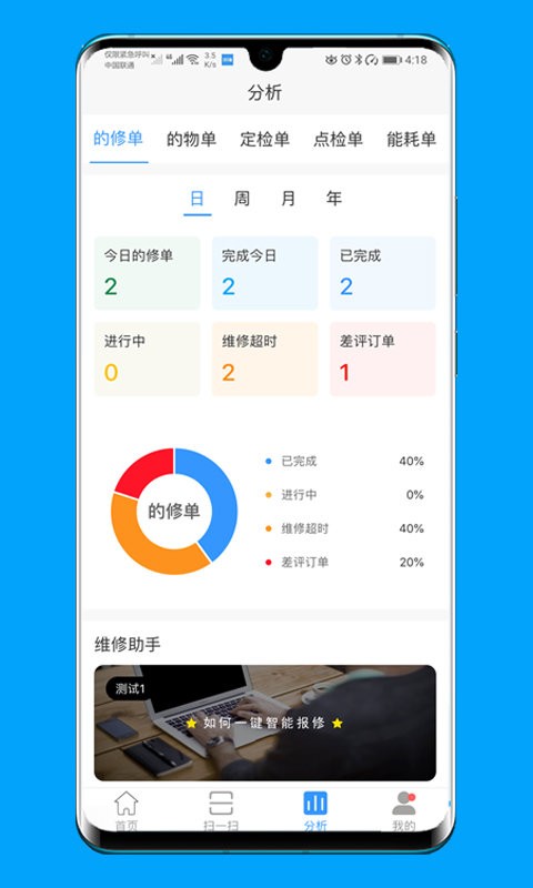 的修最新版 v7.3.3 安卓版 0