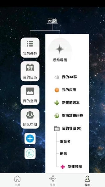 3A思维导图客户端 v10.4.4 安卓版 0