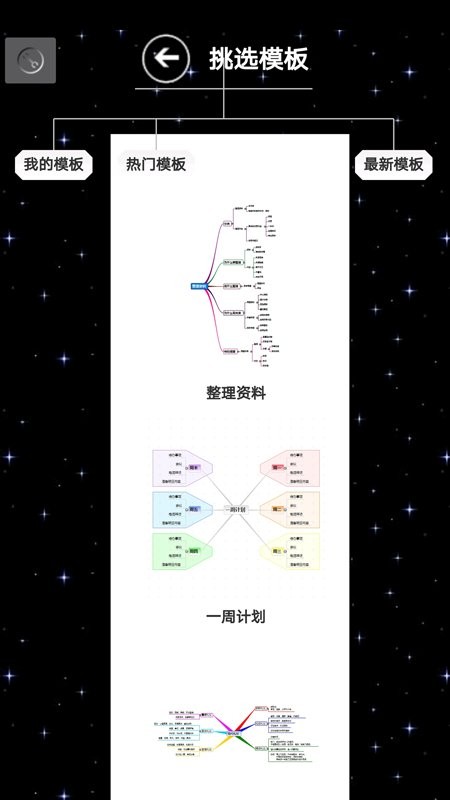 3A思维导图客户端 v10.4.4 安卓版 1