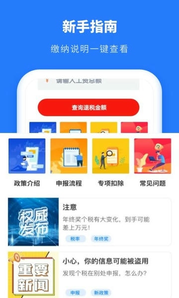个人所得税抵扣软件 v2.31607.9 安卓版 1