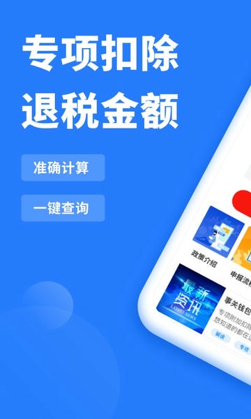 个人所得税抵扣软件 v2.31607.9 安卓版 0