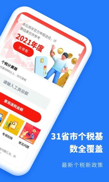 个人所得税抵扣 个人所得税抵扣app下载安装