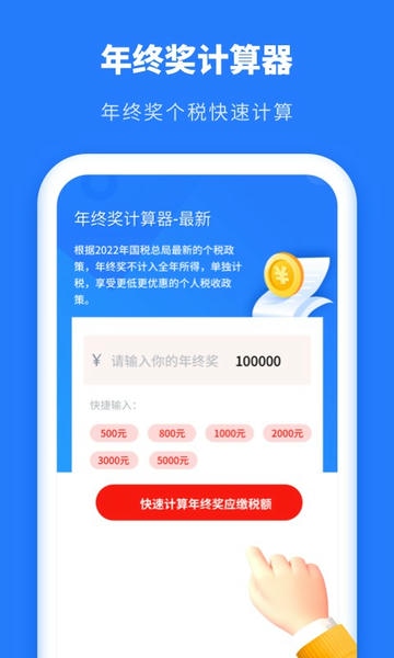 个人所得税抵扣软件 v2.31607.9 安卓版 3