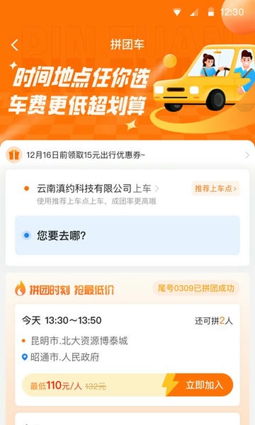 滇约易游顺风车 v1.07.019 安卓版 4