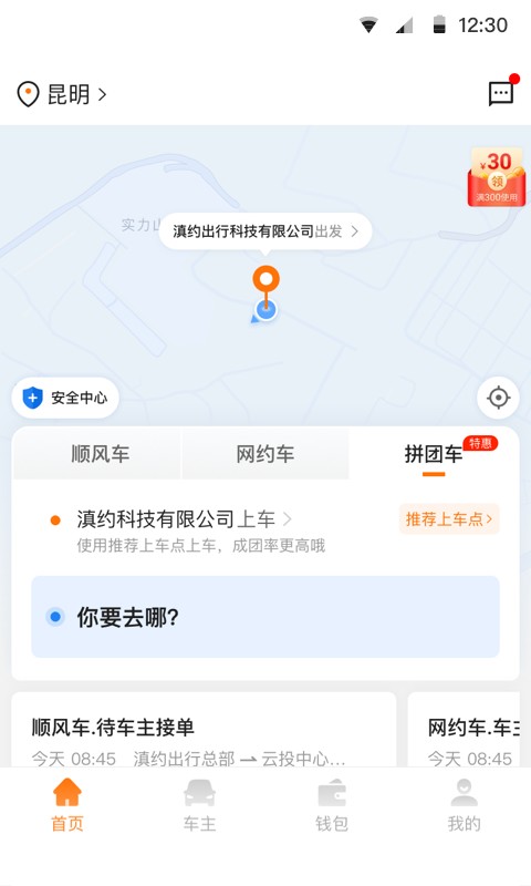 滇约易游顺风车 v1.07.019 安卓版 0