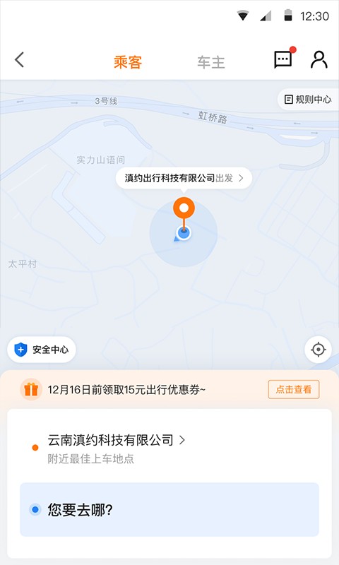 滇约易游顺风车 滇约易游app下载