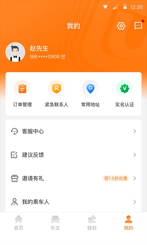 滇约易游顺风车 v1.07.019 安卓版 2