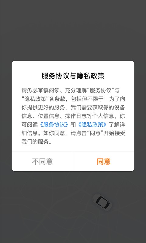 滇约易游顺风车 v1.07.019 安卓版 3