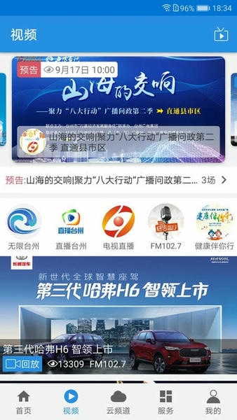 无限台州客户端 v5.3.0 安卓版 1