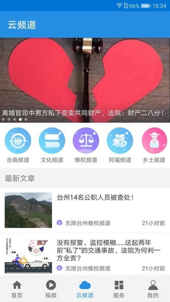 无限台州客户端 v5.3.0 安卓版 0