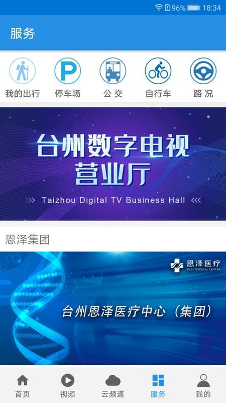 无限台州客户端 v5.3.0 安卓版 2