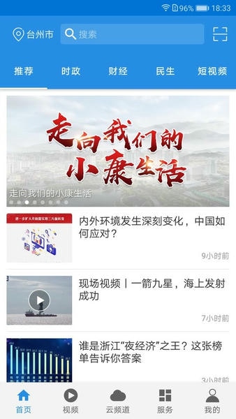 无限台州客户端 无限台州app下载