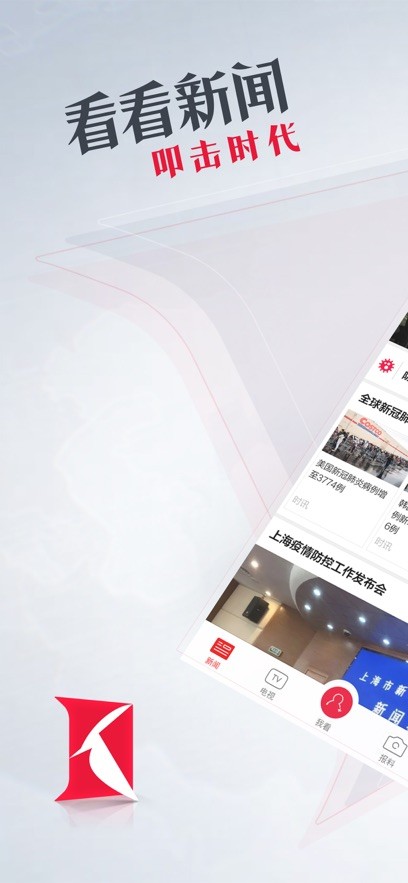 看看新闻网手机版 v8.0.2 安卓最新版 0