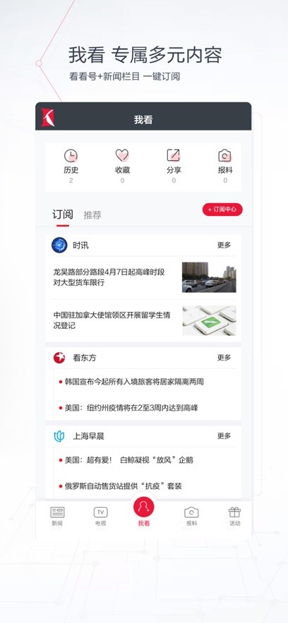 看看新闻软件下载