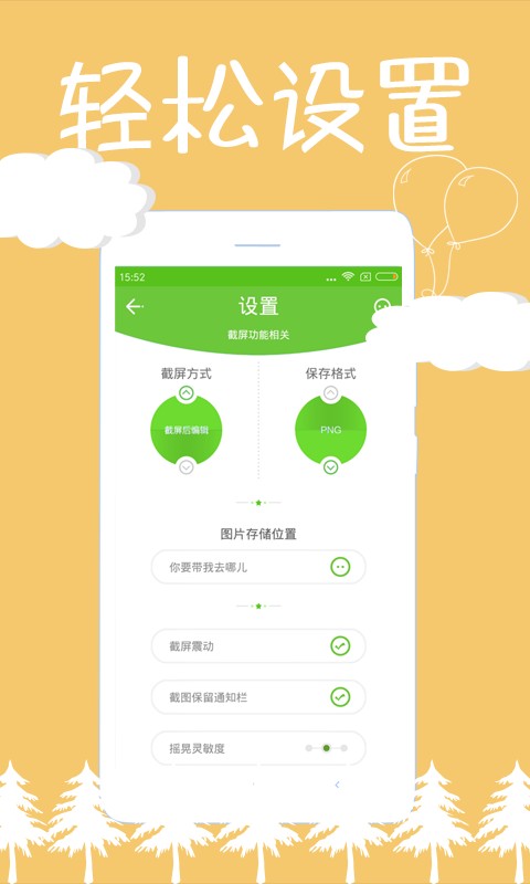截屏精灵手机版 v8.2.2.4 安卓版 0