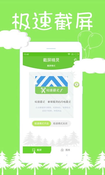 截屏精灵手机版 v8.2.2.4 安卓版 1