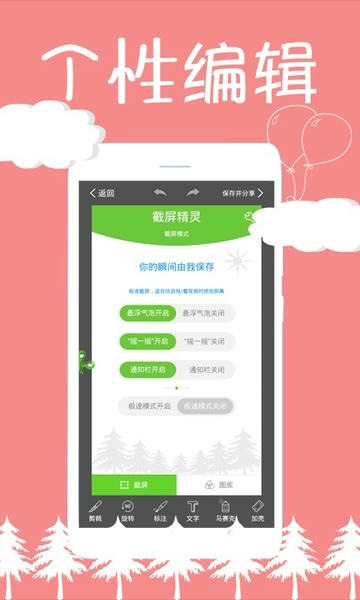 截屏精灵手机版 v8.2.2.4 安卓版 2