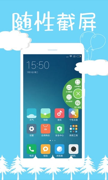 截屏精灵下载手机版 截屏精灵app