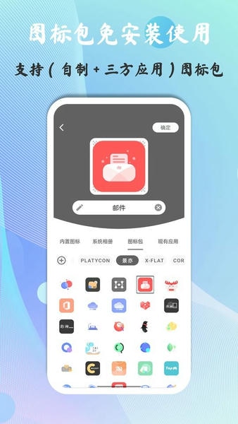 快捷图标最新版 v1.9.0.6 安卓版 2