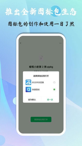 快捷图标最新版 v1.9.0.6 安卓版 3