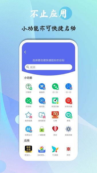 快捷图标最新版 v1.9.0.6 安卓版 0