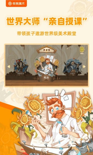 核桃美术课 v1.3.4 安卓版 0