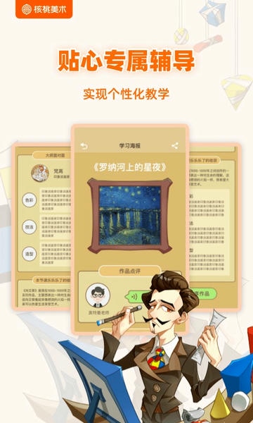 核桃美术课 v1.3.4 安卓版 1