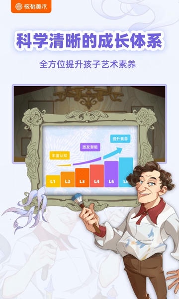核桃美术课 v1.3.4 安卓版 3