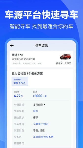 巨懂车app v3.5.9 安卓版 1