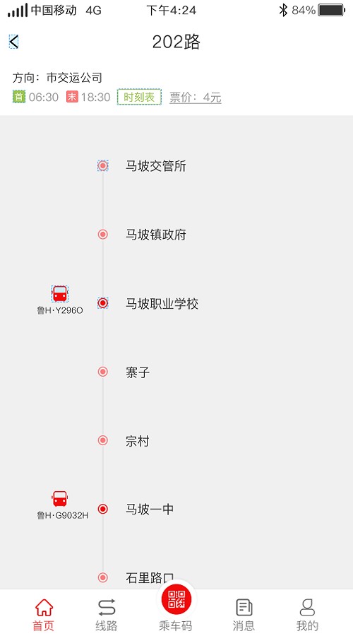 济宁城际公交时刻表 v3.4.0 安卓版 0