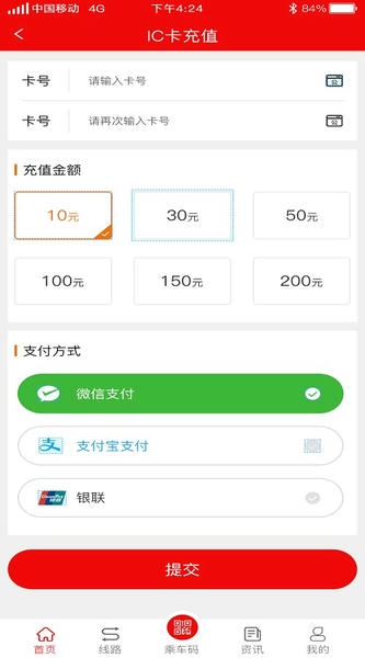 济宁城际公交时刻表 v3.4.0 安卓版 1