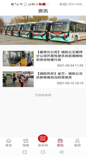 济宁城际公交时刻表 v3.4.0 安卓版 2