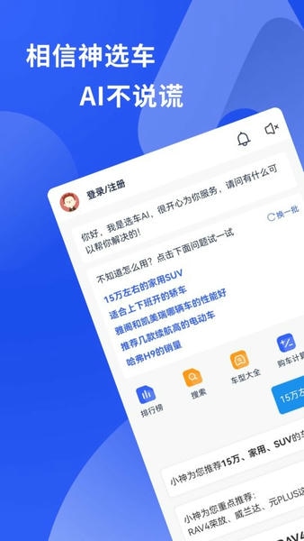 神选车客户端 v1.2.5 安卓版 0