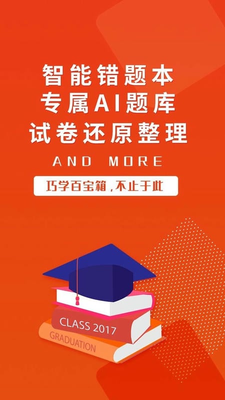 巧学宝最新版 巧学宝官方版