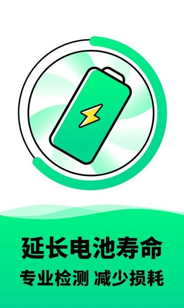电池寿命检测app v2.11602.3 安卓版 0