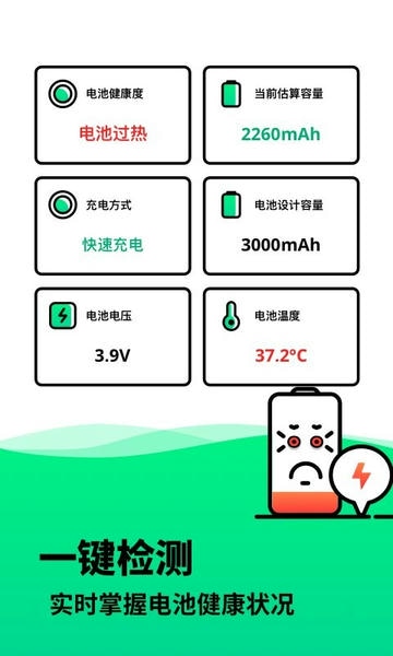 电池寿命检测app v2.11602.3 安卓版 1