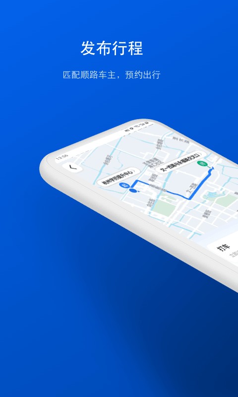 拼车app v9.5.13 安卓版 0