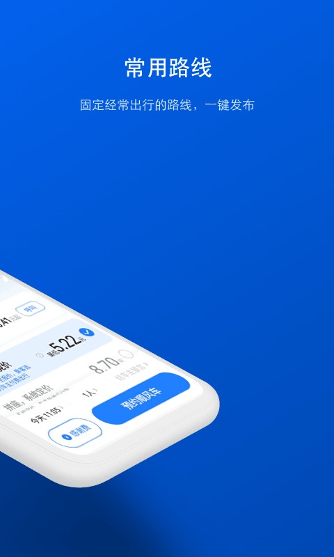 拼车app v9.5.13 安卓版 1