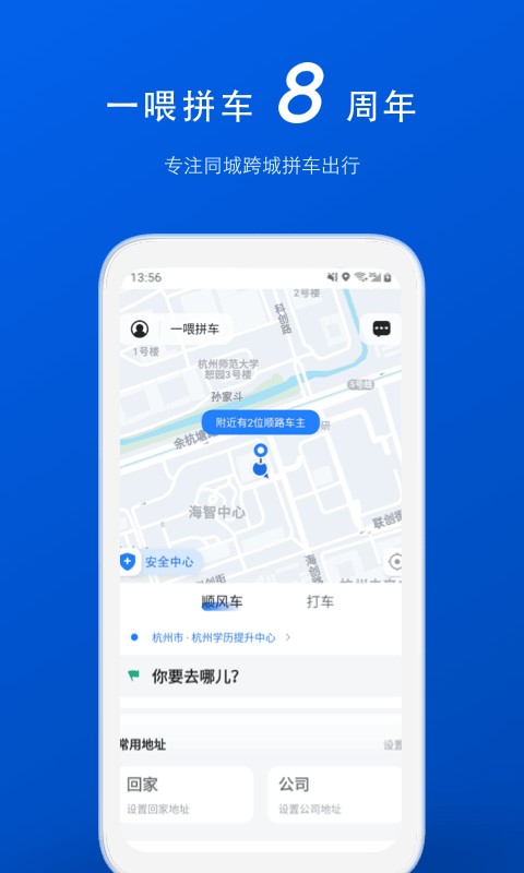 拼车app v9.5.13 安卓版 2