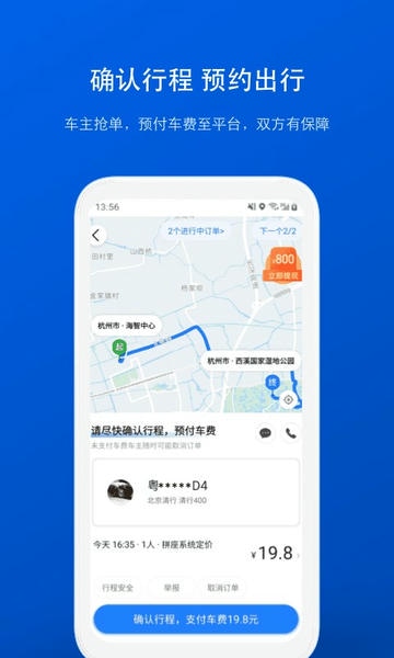 拼车app 拼车手机版下载