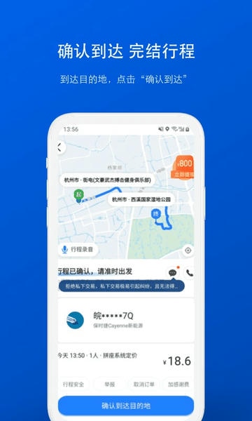 拼车app v9.5.13 安卓版 3